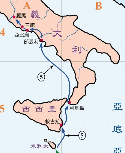 上图:保罗搭乘另一只亚历山大的船,从马耳他经过叙古拉、利基翁到达部丢利港。
