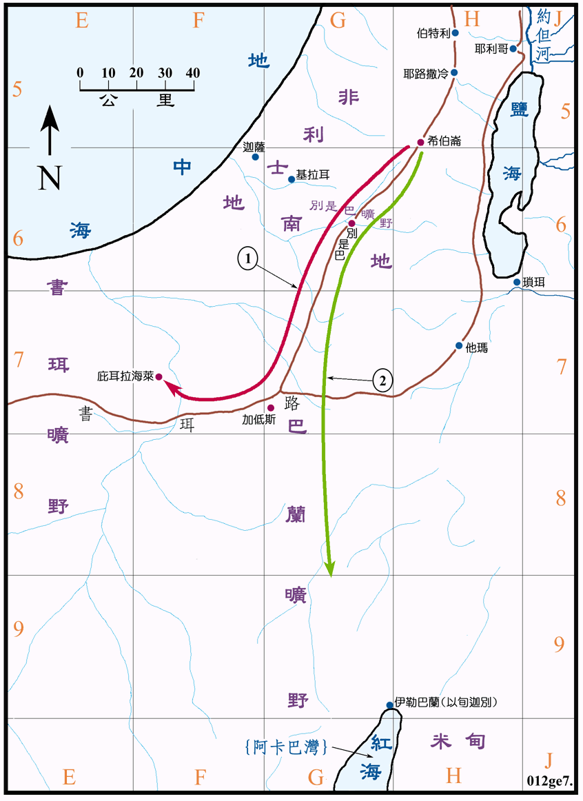 上图:书珥的旷野、加低斯和庇耳·拉海·莱。书珥路是一条古代商业大道,以埃及的安城为起点,经以坦城进入书珥旷野的中部,再经加低斯、别是巴,可前往大马士革及示拿等地。加低斯是一个具有四处大水泉的绿洲,位于别是巴西南约80公里处,是西乃、南地和以东的交界点,由东南向西北有Ain Qudeis,Ain Qudeirat,Ain Qoseimeh和Ain el-Muweilah等四大水泉。庇耳·拉海·莱可能就是Ain Muweileh,在加低斯西北方约 19公里处。