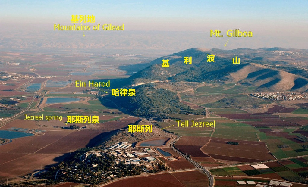 上图:耶斯列位于基利波山麓、耶斯列平原的东南角。