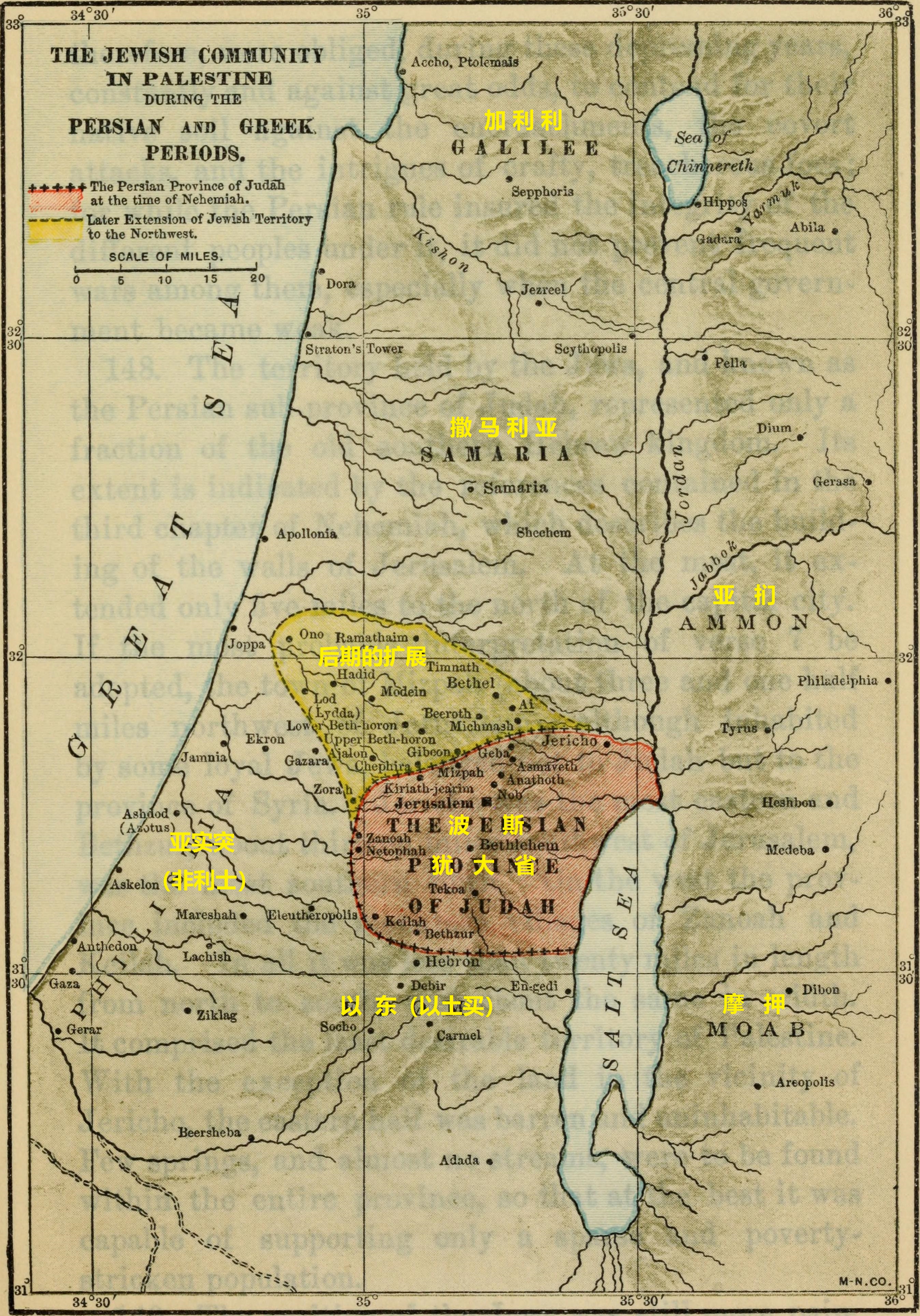 上图：尼希米时代波斯犹大省（Yehud Medinata）的大致范围，大大小于原来的犹大国。耶路撒冷被毁之后，当地人口的重心北移到便雅悯地区，米斯巴作为省会超过一个世纪。重建之前的耶路撒冷很小，大约只有1500名居民。摘自1908年出版的《A history of the Jewish people during the Babylonian, Persian, and Greek periods》。